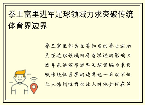 拳王富里进军足球领域力求突破传统体育界边界